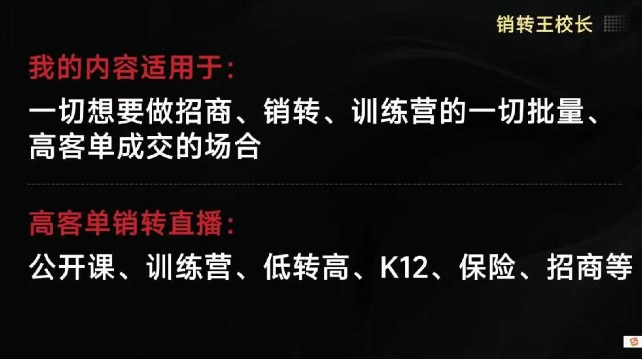 销转王校长合集，销转课，把公开课做成印钞机，送王校长印钞机课-青年网赚