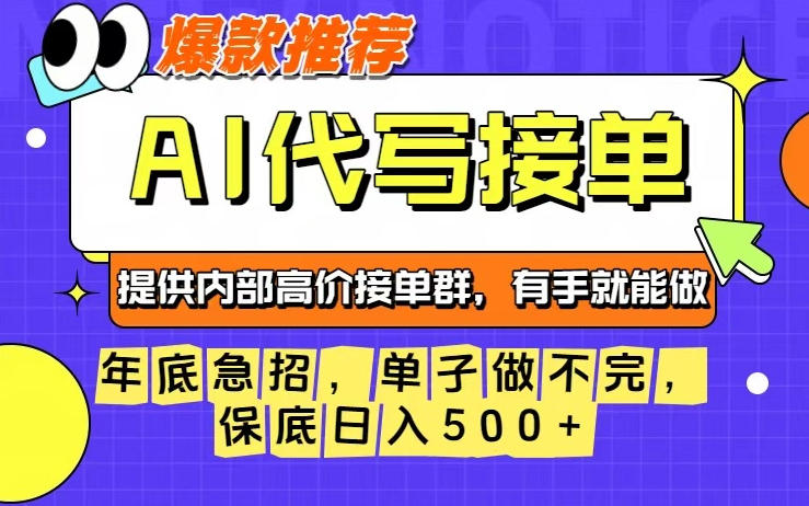 年底急招，操作简单，没有门槛，有手就行，保底日入5张+【揭秘】-青年网赚